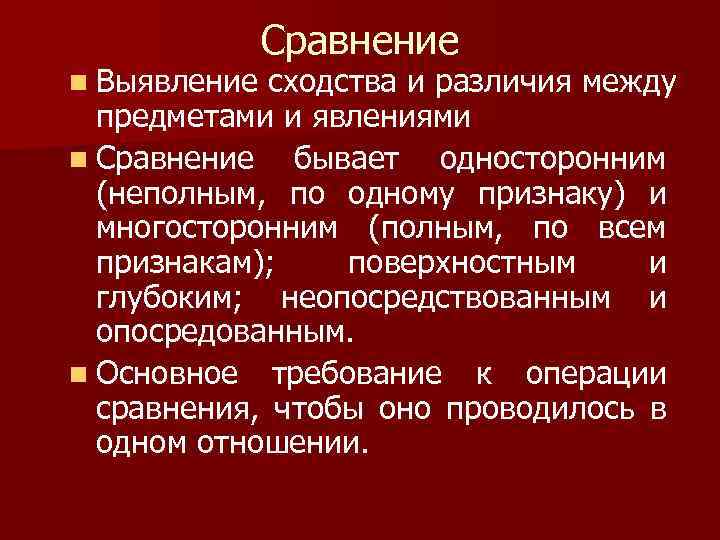 Выявить сходства и различия. Определение сходства и различия между предметами. Сходства и различия между предметами и явлениями. Выявление сходства и различия предметов. Установление сходства и различия между явлениями и предметами это.