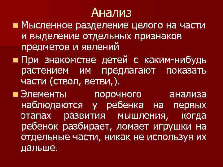 Разделение целей. Мысленное Разделение предметов и явлений. Мышление Разделение. Процесс мысленного разделения целого объекта на части называется. Разделение цельного предложения на отдельные.