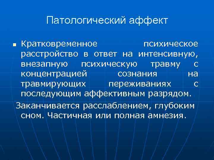 Единство интеллекта и аффекта