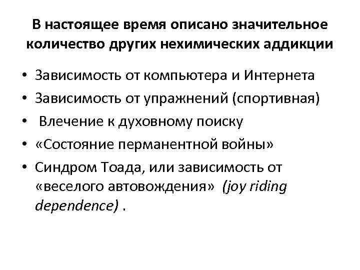 Перманентное состояние. Состояние перманентной войны. Нехимические аддикции. Что значит перманентное состояние человека.