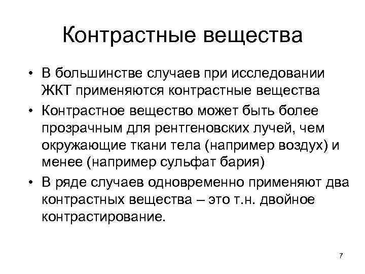 Контрастное вещество