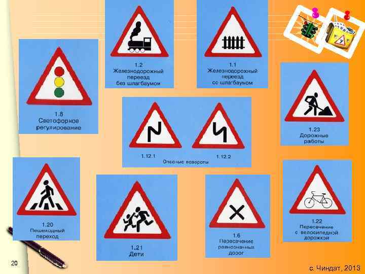 20 с. Чиндат, 2013 