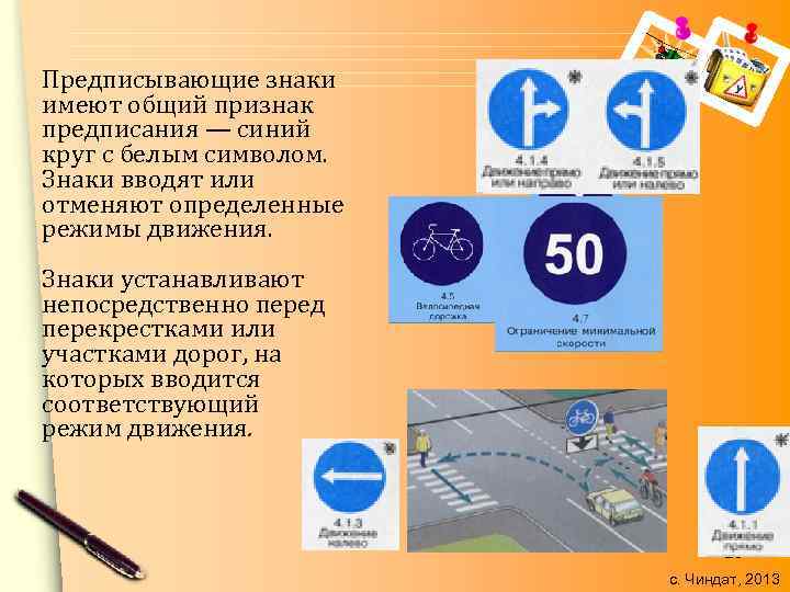 Предписывающие знаки имеют общий признак предписания — синий круг с белым символом. Знаки вводят
