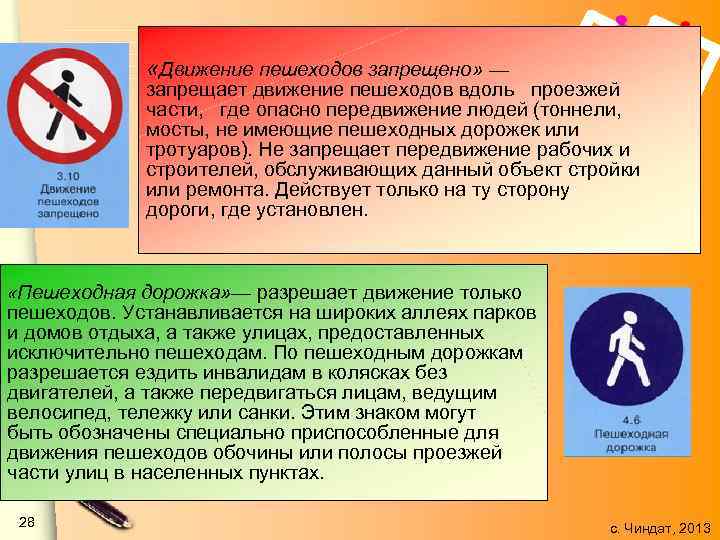  «Движение пешеходов запрещено» — запрещает движение пешеходов вдоль проезжей части, где опасно передвижение