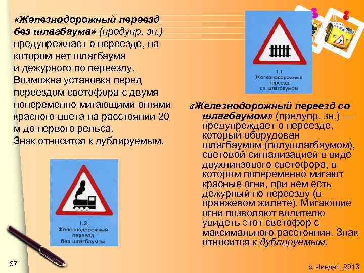  «Железнодорожный переезд без шлагбаума» (предупр. зн. ) предупреждает о переезде, на котором нет