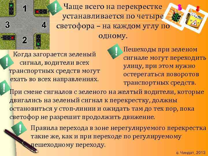 Чаще всего на перекрестке устанавливается по четыре светофора – на каждом углу по одному.
