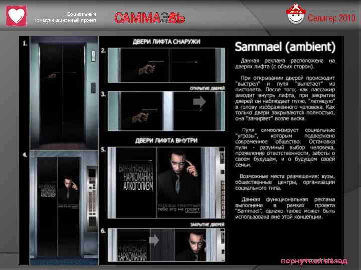 Социальный коммуникационный проект САММАЭЛЬ вернуться назад 