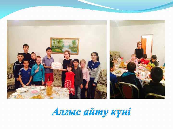 Алғыс айту күні 