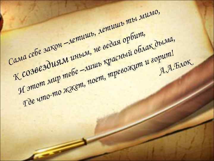 имо, ым шь т ети ь, л ш ит, орб ети ма, л я