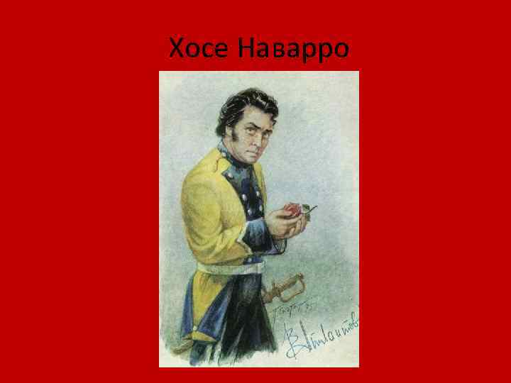 Хосе Наварро 