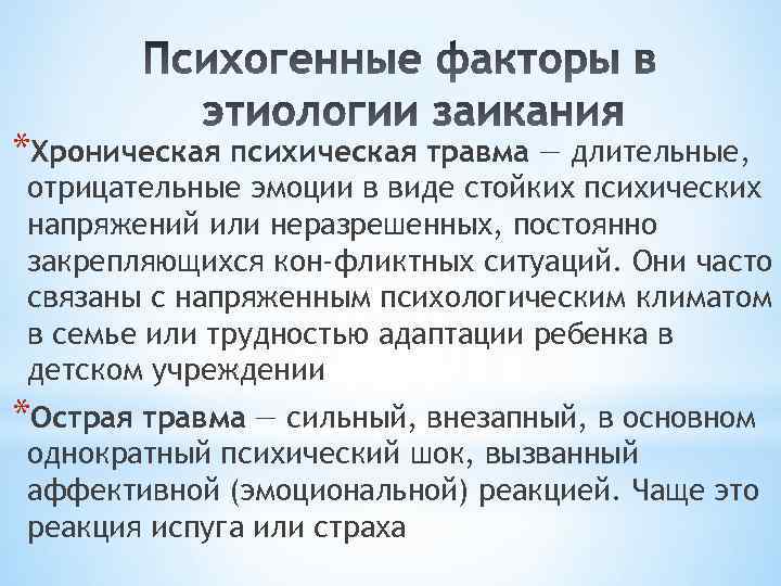 Психический шок