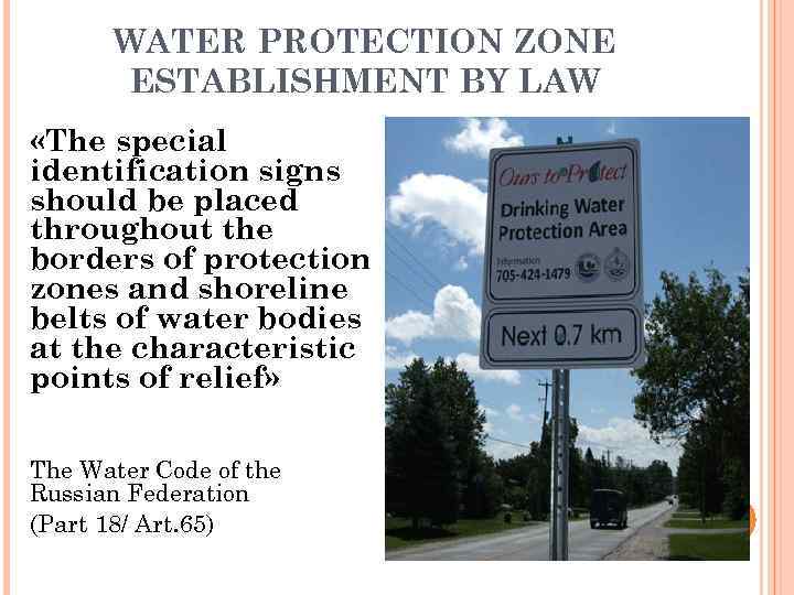 WATER PROTECTION ZONE ESTABLISHMENT BY LAW «The special identification signs should be placed throughout