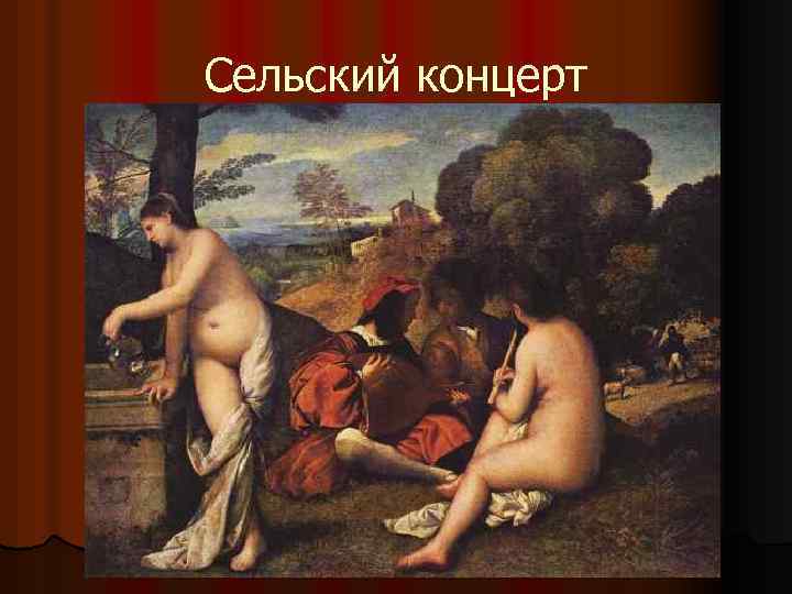 Сельский концерт 