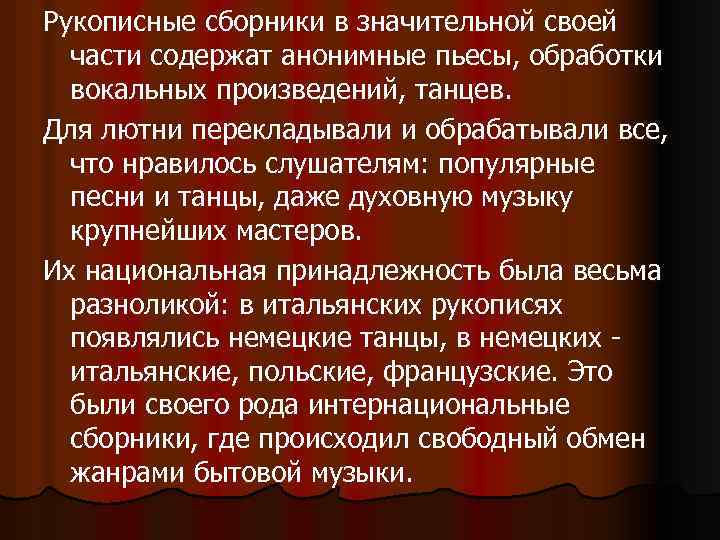 Рукописные сборники в значительной своей части содержат анонимные пьесы, обработки вокальных произведений, танцев. Для