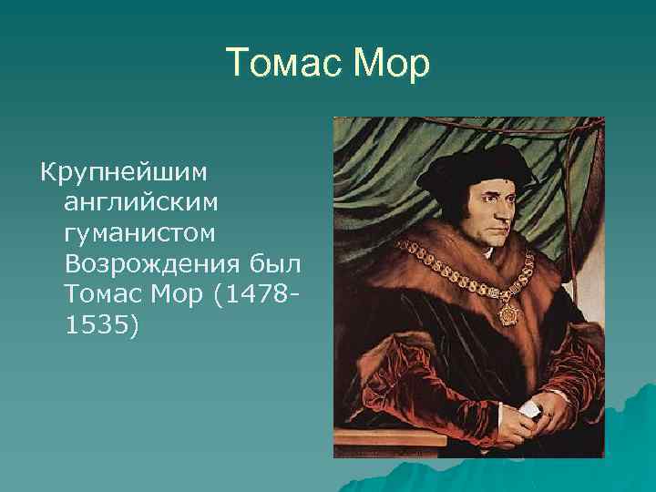 Томас Мор Крупнейшим английским гуманистом Возрождения был Томас Мор (14781535) 