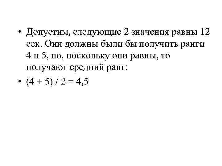  • Допустим, следующие 2 значения равны 12 сек. Они должны были бы получить