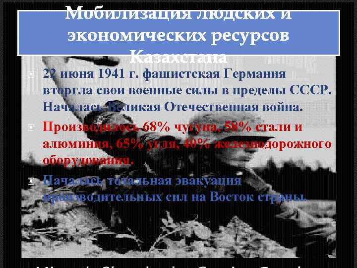  22 июня 1941 г. фашистская Германия вторгла свои военные силы в пределы СССР.