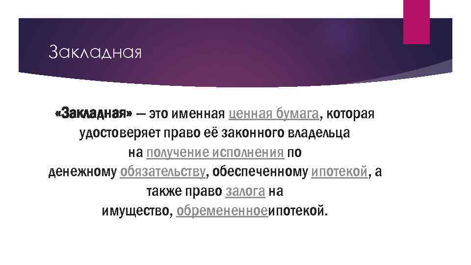 Получение исполнения