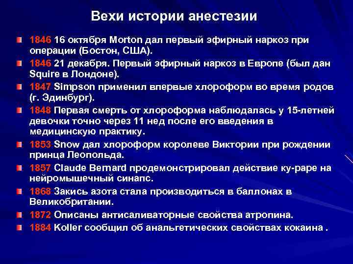 Реферат: Анестезіологія іcторія розвитку анестезіології