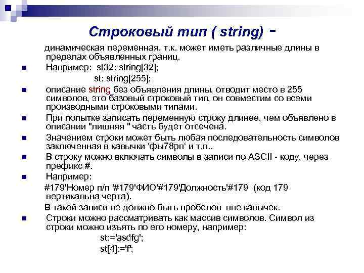 C имя типа строкой. Тип данных String. Строковый Тип данных. Строковый Тип String. String символьный Тип.