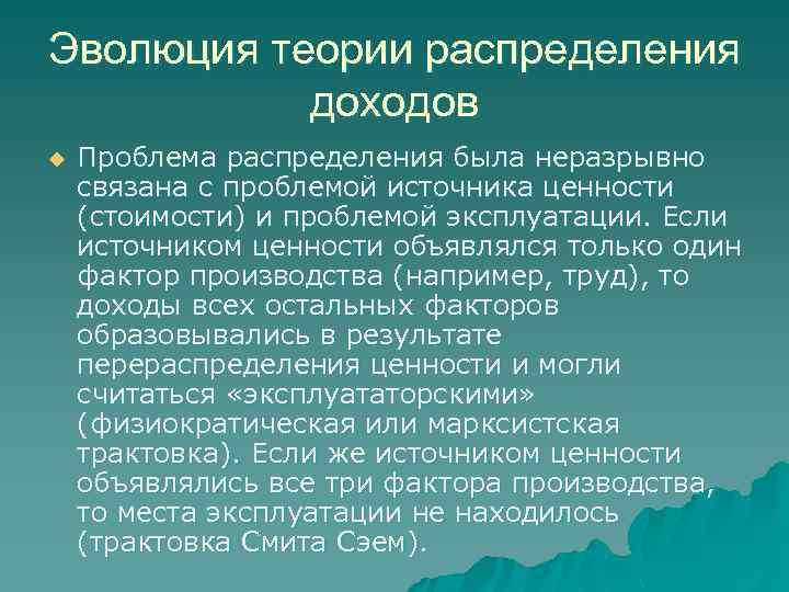 Проблема распределения доходов