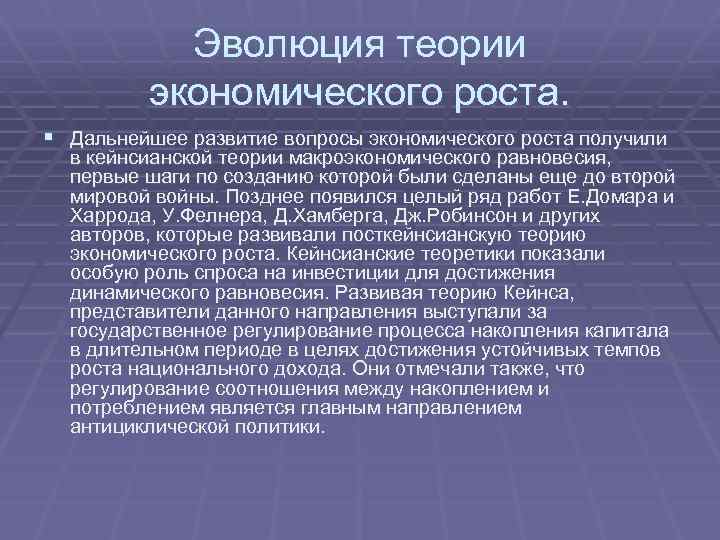 Национальные теории. Основные теории экономического роста. Современные теории экономического роста. Теория экономического роста Автор. Культурные теории экономического роста.