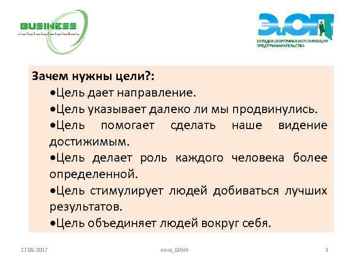 Зачем нужна цель. Для чего нужна цель в жизни. Зачем человеку нужна цель в жизни. Почему нужно ставить цели. Целей почему е