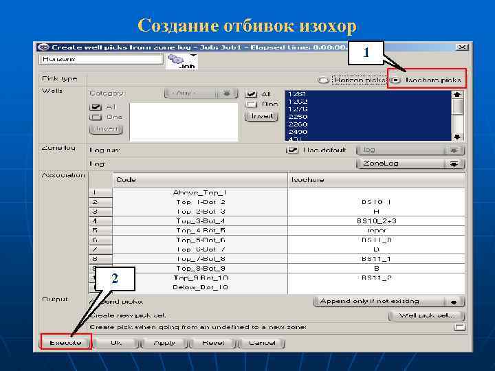 Создание отбивок изохор 1 2 