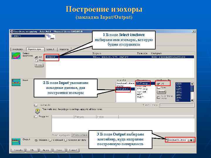 Построение изохоры (закладка Input/Output) 1 В поле Select isochore выбираем имя изохоры, которую будем
