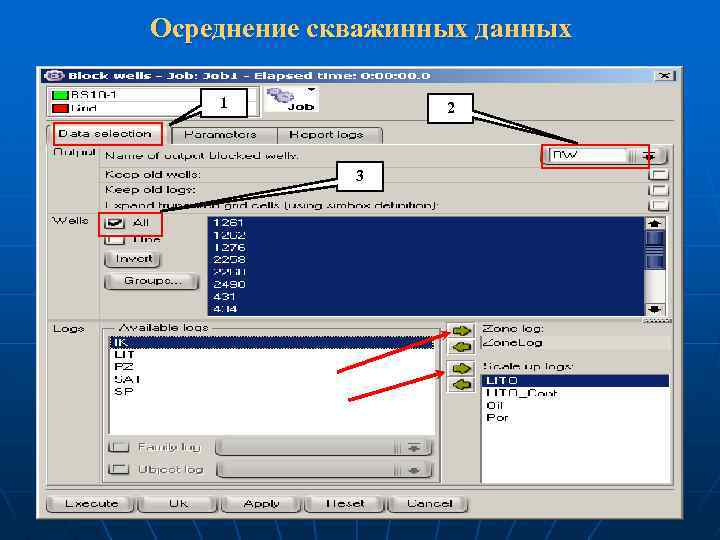 Осреднение скважинных данных 1 2 3 