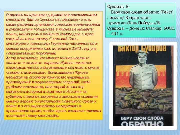 Опираясь на архивные документы и воспоминания очевидцев, Виктор Суворов рассказывает о том, какие решения