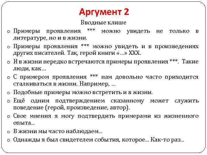 Клише 2 аргумента