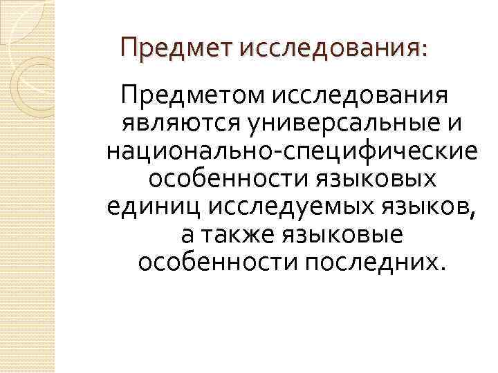 Язык исследовать