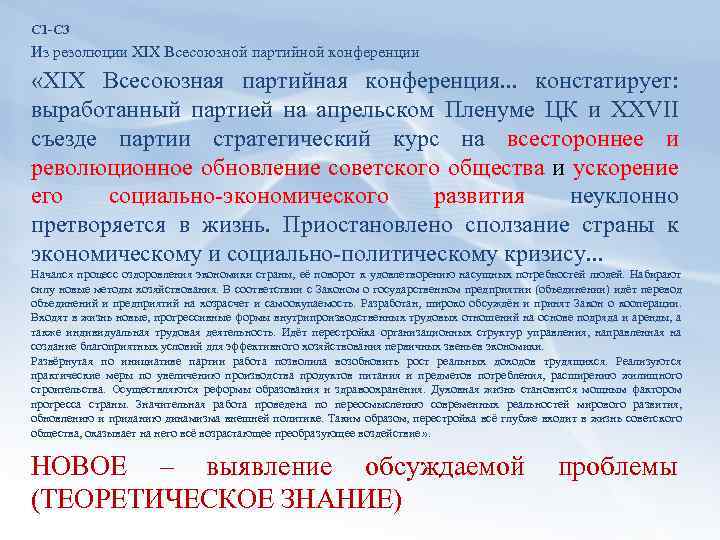 Резолюция съезда депутатов приднестровья. Итоги 19 Всесоюзной партийной конференции. Резолюции 19 Всесоюзной партконференции. Решение XIX партконференции. Решения 19 партийной конференции.