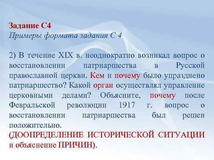 В течение 19. Восстановление патриаршества произошло в. Восстановление патриаршества в России 1917 причины. Обсуждение вопроса о восстановлении патриаршества 1917. Почему восстановили патриаршество в 1917.