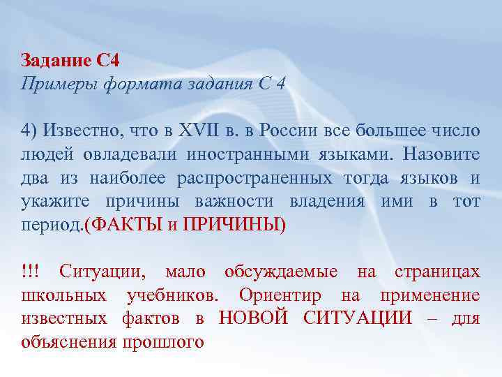 Задание С 4 Примеры формата задания С 4 4) Известно, что в XVII в.