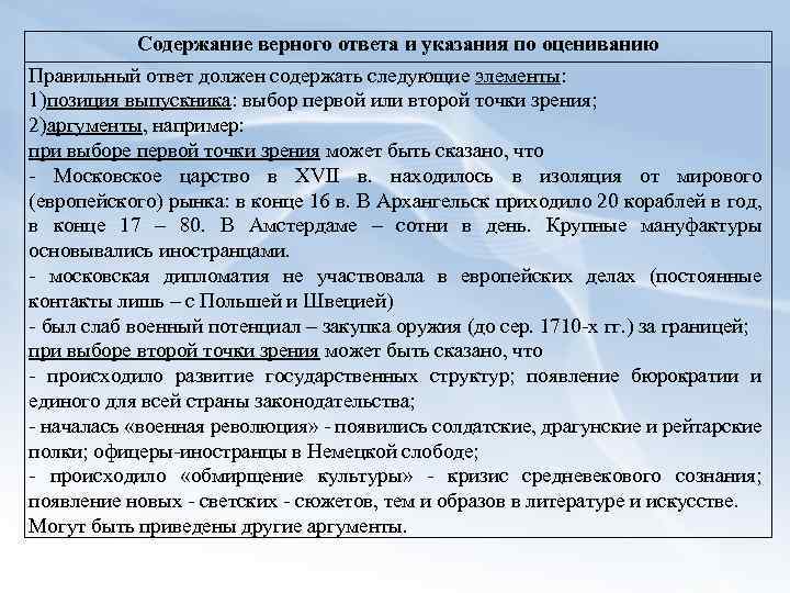 Содержание верного ответа и указания по оцениванию Правильный ответ должен содержать следующие элементы: 1)позиция