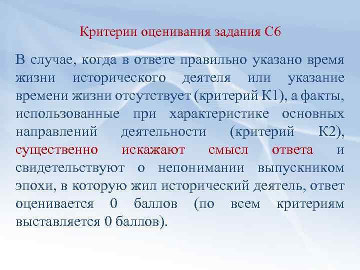 Критерии оценивания задания С 6 В случае, когда в ответе правильно указано время жизни