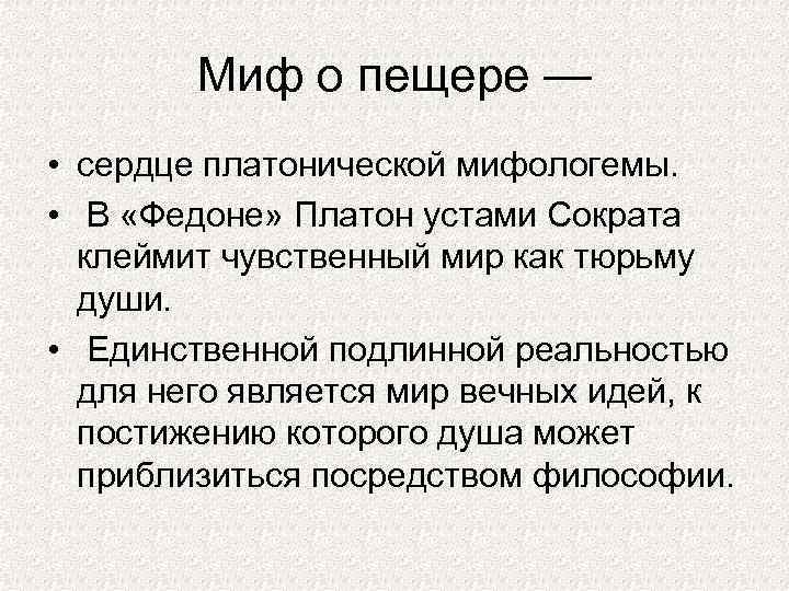 Платон федон