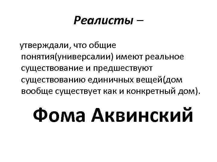 Реалист. Кто такой реалист. Реалист это человек который простыми словами. Кто такие реалисты. Идеалисты и реалисты.