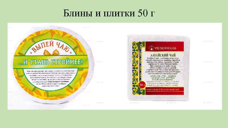 Блины и плитки 50 г 