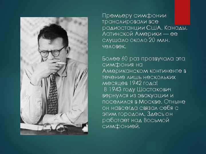 Премьеру симфонии транслировали все радиостанции США, Канады, Латинской Америки — ее слушало около 20