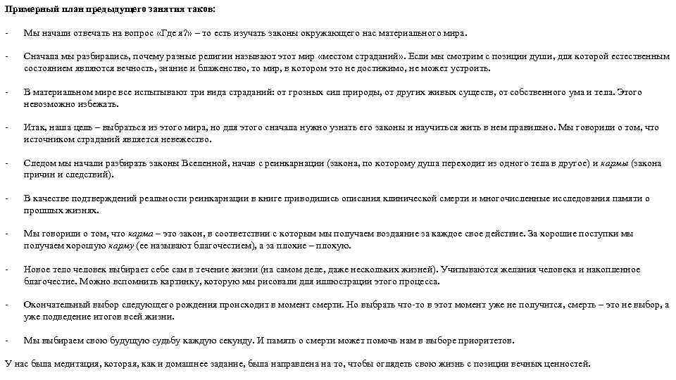 Примерный план предыдущего занятия таков: Мы начали отвечать на вопрос «Где я? » –