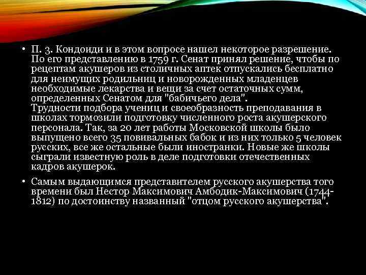  • П. 3. Кондоиди и в этом вопросе нашел некоторое разрешение. По его