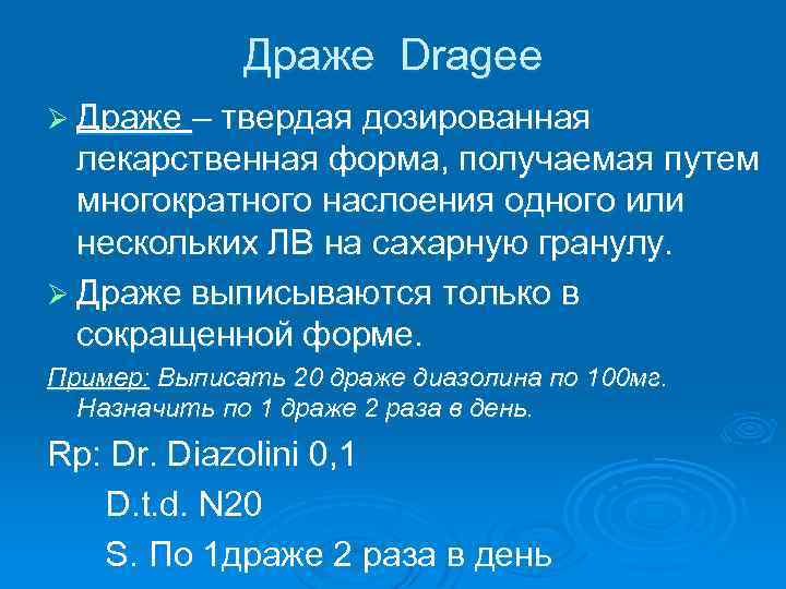 Однородность массы дозированных лекарственных форм