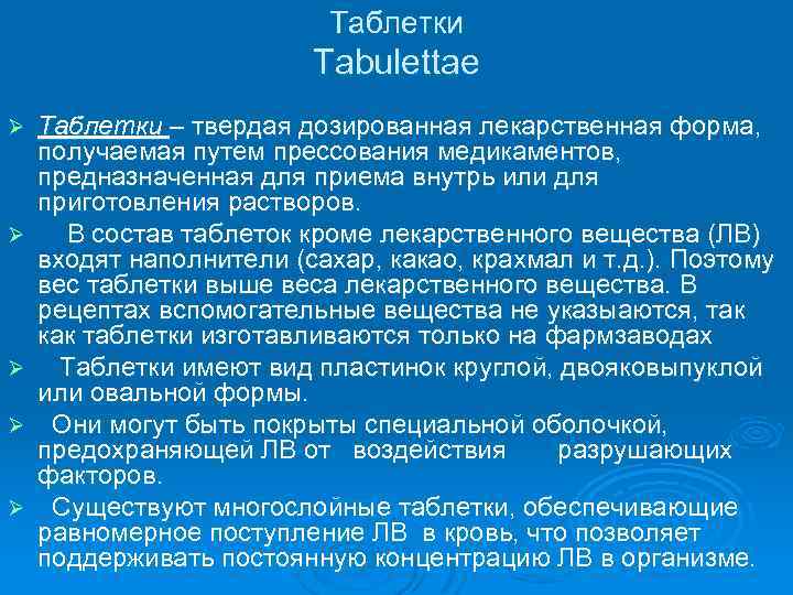 Как принимать таблетки покрытые оболочкой