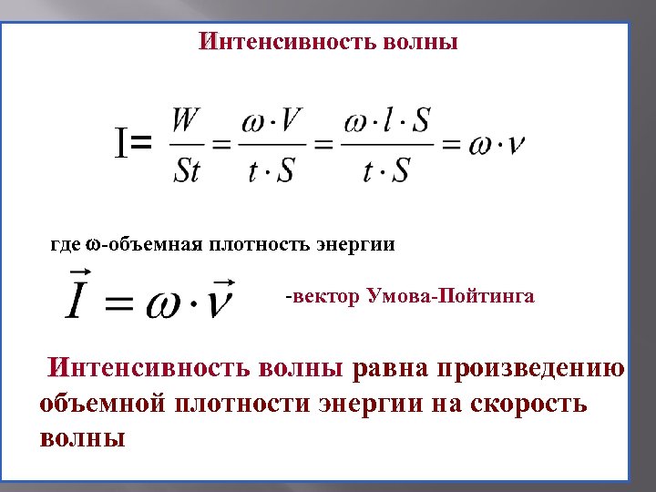 Объемная плотность энергии