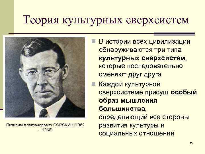 Теория цивилизаций. П Сорокин теория цивилизации. Питирим Сорокин цивилизация. Питирим Сорокин теория. Питирим Сорокин теория цивилизаций.