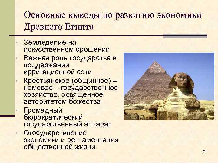 Уровень развития египта