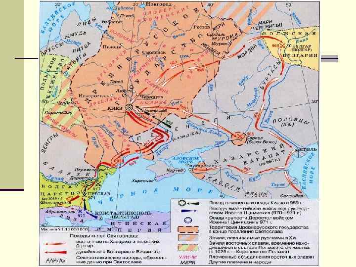 Походы Святослава 